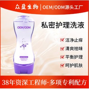 婦科抑菌洗液OEM代加工