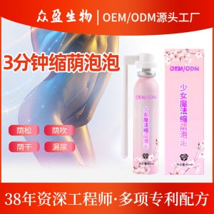 女性私處護理緊陰液婦科清潔劑OEM代加工