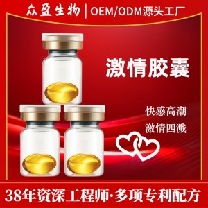 私密縮隂膠囊OEM代加工