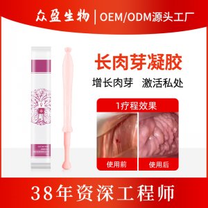婦科私密長肉芽凝膠OEM代加工
