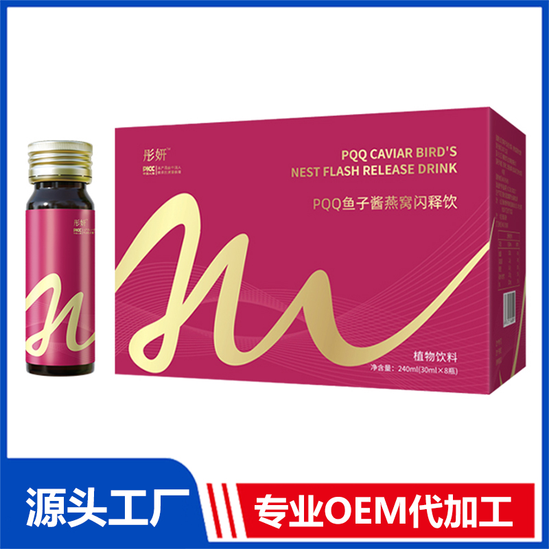 PQQ魚(yú)子醬燕窩閃釋飲OEM/ODM貼牌代加工