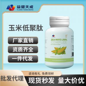 玉米低聚肽復(fù)合壓片糖果OEM代加工 玉米低聚肽復(fù)合壓片糖果OEM代加工