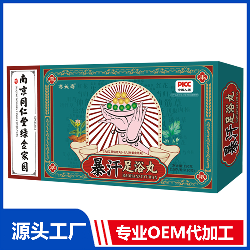 暴汗足浴丸OEM/ODM貼牌代加工定制批發(fā)源頭工廠