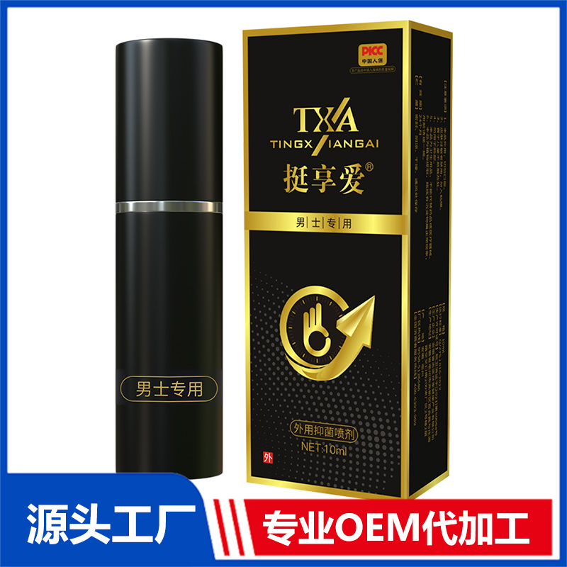 挺享愛外用抑菌噴劑（男士專用）OEM/ODM貼牌代加工