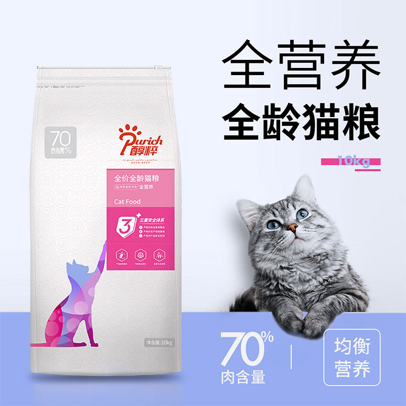 醇粹70%肉含量幼貓糧10kg英短美短成貓糧增肥發(fā)腮純粹20斤全期糧OEM代加工