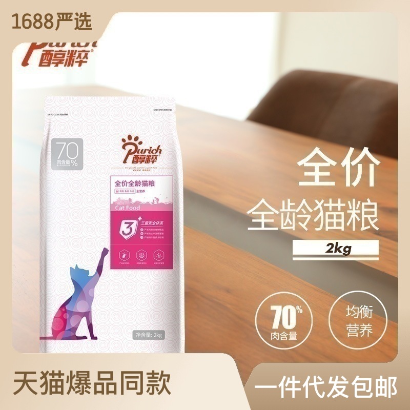 醇粹天然糧全齡成貓糧2kg祛去毛球明目美毛室內(nèi)成貓主糧英短藍貓OEM代加工