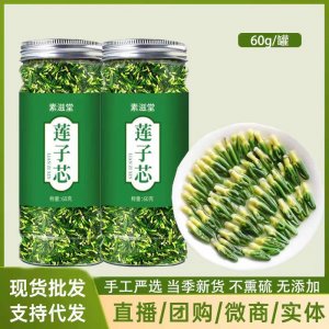 蓮子芯茶新貨罐裝60g抖音快手直播爆款同款無雜質(zhì)蓮子心批發(fā)代發(fā)