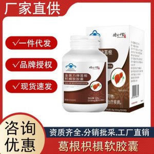 官方正品時(shí)珍世家護(hù)肝膠囊熬夜養(yǎng)肝疏肝葛根護(hù)肝養(yǎng)生調(diào)理保健代發(fā)