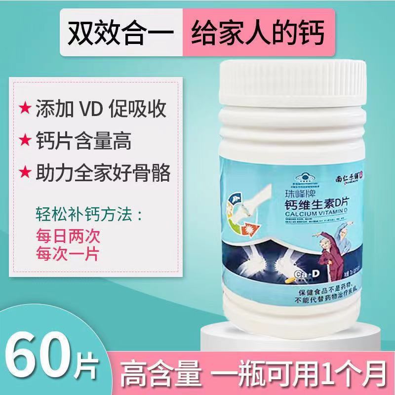 鈣維生素D片兒童成人孕婦人群補(bǔ)充鈣南仁樂鋪廠家一件代發(fā)OEM代加工