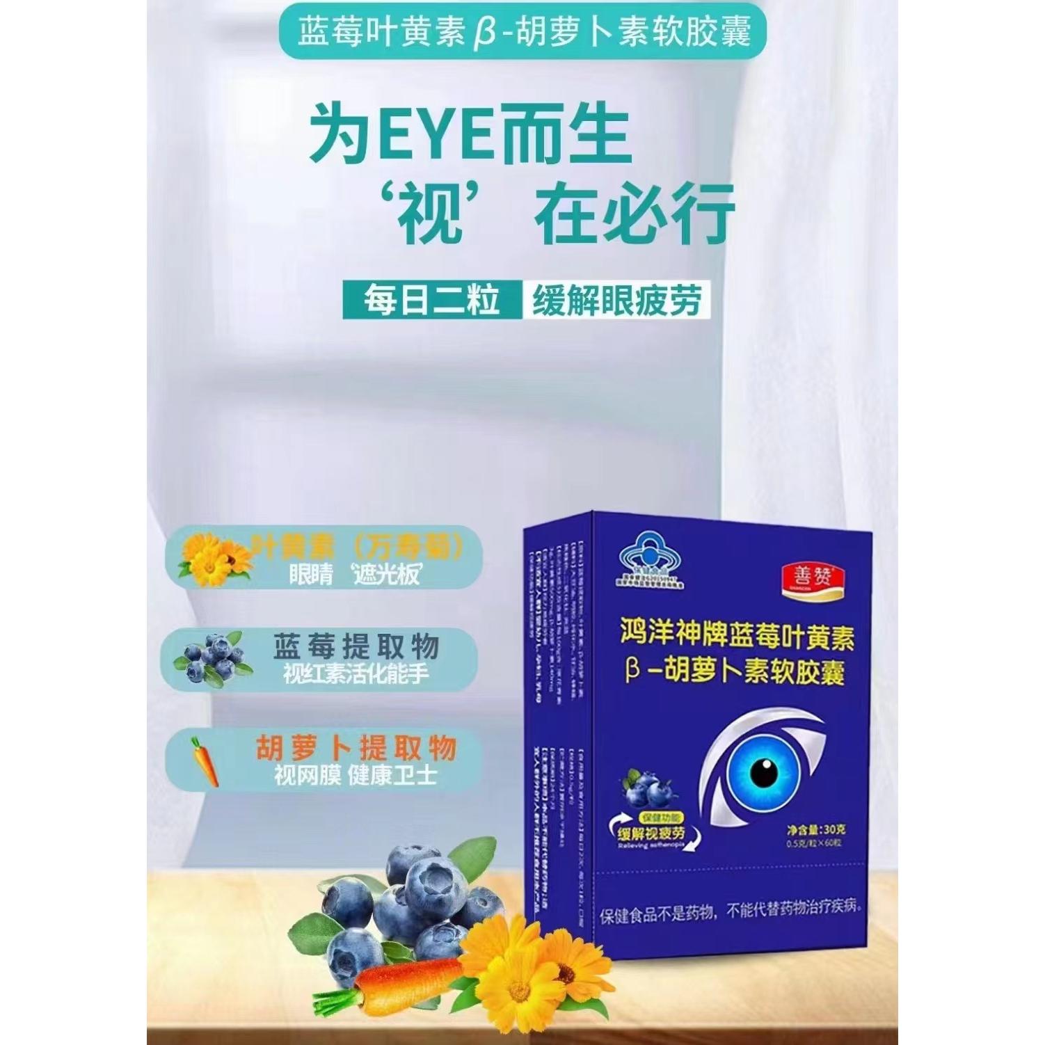 鴻洋神牌藍(lán)莓葉黃素B-胡蘿卜素軟膠囊正品藍(lán)帽O(jiān)EM代加工