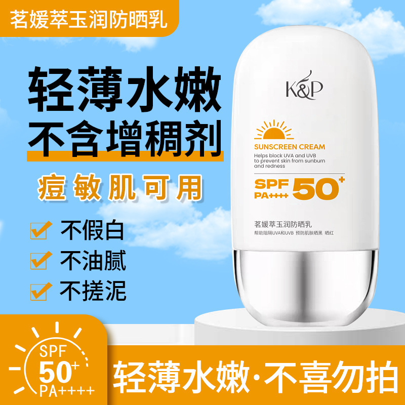 防曬霜SPF50++++美白防曬乳隔離防護(hù)防水防汗保濕防紫外線OEM代加工