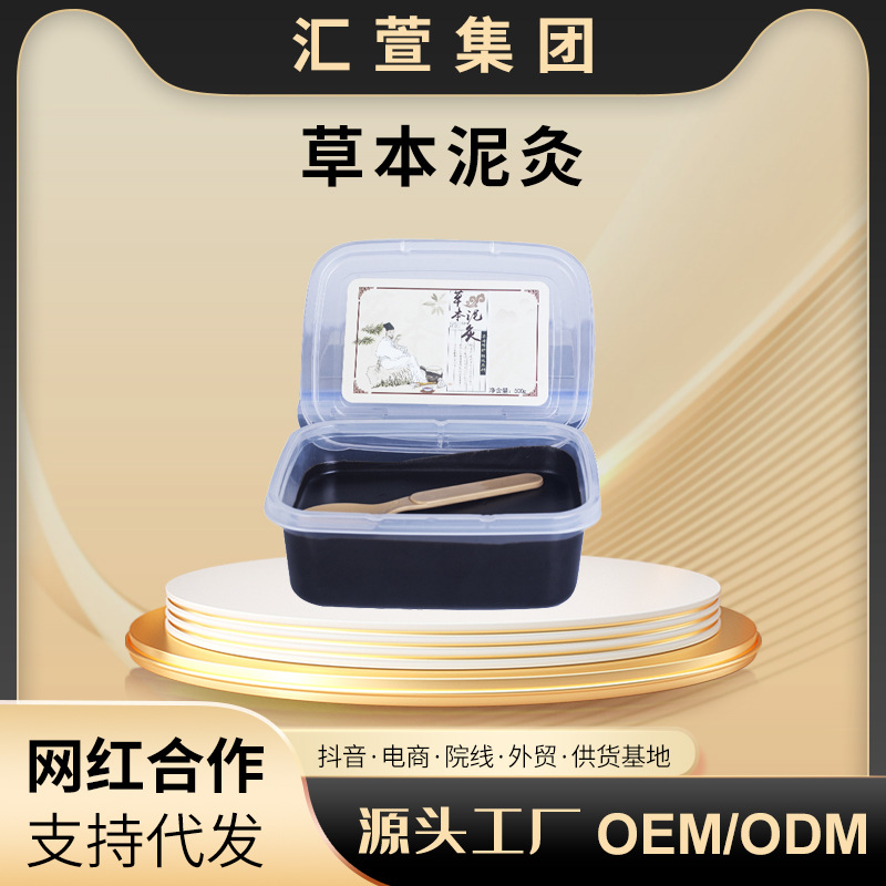 漢草皇后泥灸草本藥泥炙美容院養(yǎng)生蠟?zāi)囹?qū)寒散濕泥灸膏批發(fā)200g灸OEM代加工