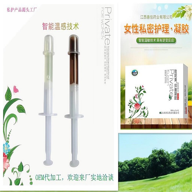 婦科凝膠智能溫感掛壁凝膠私處護(hù)理凝膠草本yi菌私密凝膠工廠直供OEM代加工