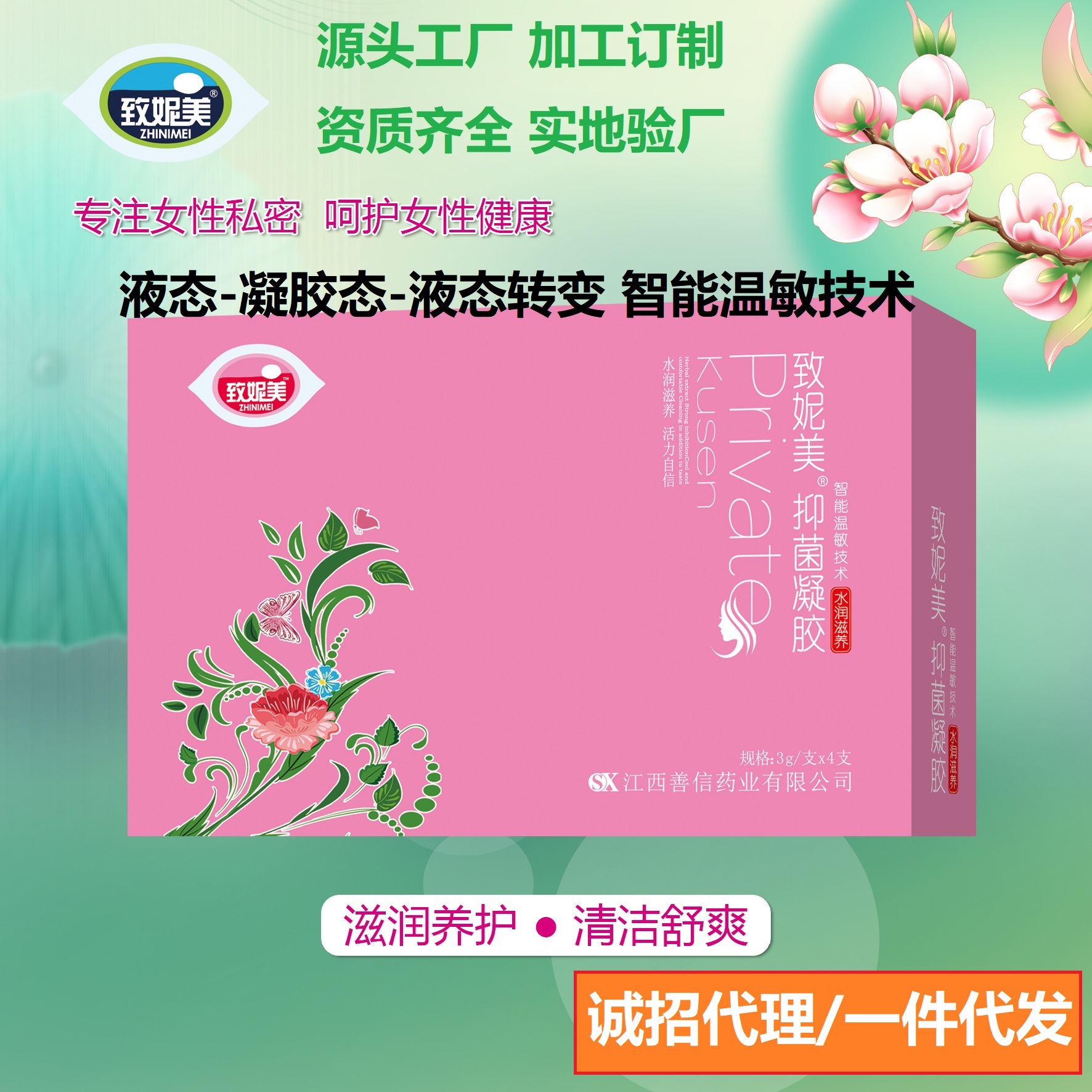 婦科凝膠智能溫感掛壁凝膠代加工-OEM代加工免費(fèi)樣品+報(bào)價(jià)