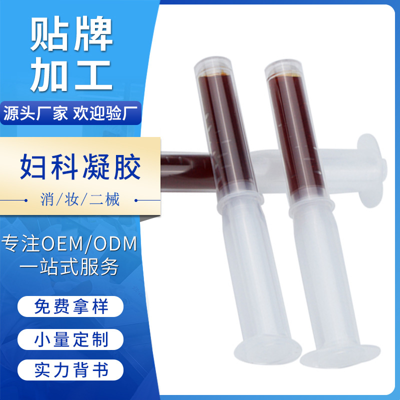 婦科凝膠廠家直銷女性私密護(hù)理凝膠苦參臭氧油長(zhǎng)肉芽凝膠套盒加工OEM代加工