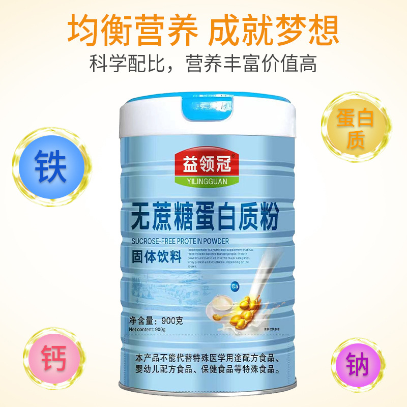 蛋白粉無蔗糖成人中老年蛋白質粉營養(yǎng)品固體飲料廠家代發(fā)OEM代加工