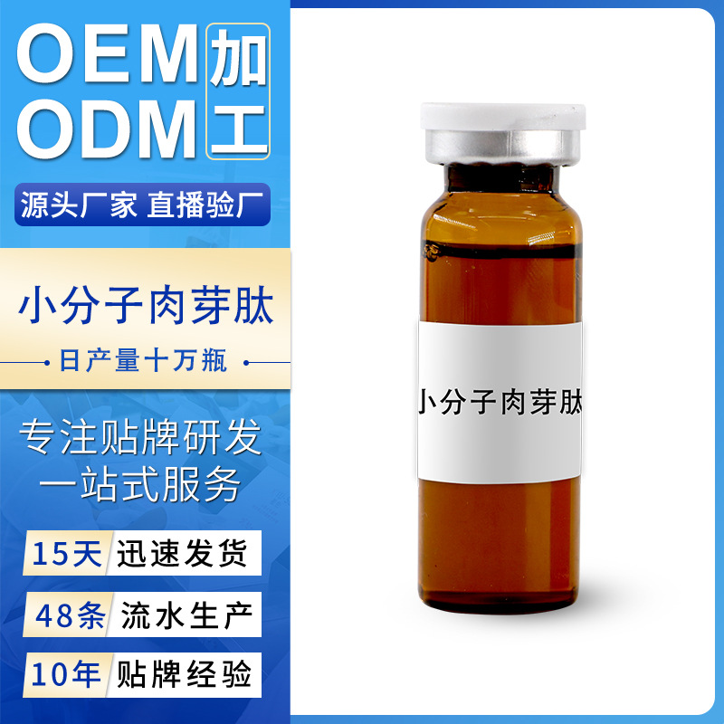 進(jìn)品私密長(zhǎng)肉芽液工廠 女性內(nèi)陰肉芽生長(zhǎng)液3分鐘黃金小分子肉芽肽OEM代加工