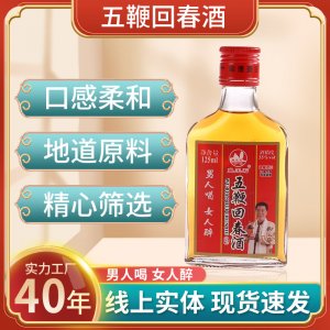 魚王石五?；卮壕?25ml藥材j酒浸泡酒枸杞35度養(yǎng)生滋補浸泡露酒