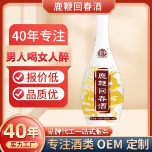 OEM定制鹿鞭回春酒男性養(yǎng)生保健酒滋補浸泡露酒中藥酒定制鹿鞭酒