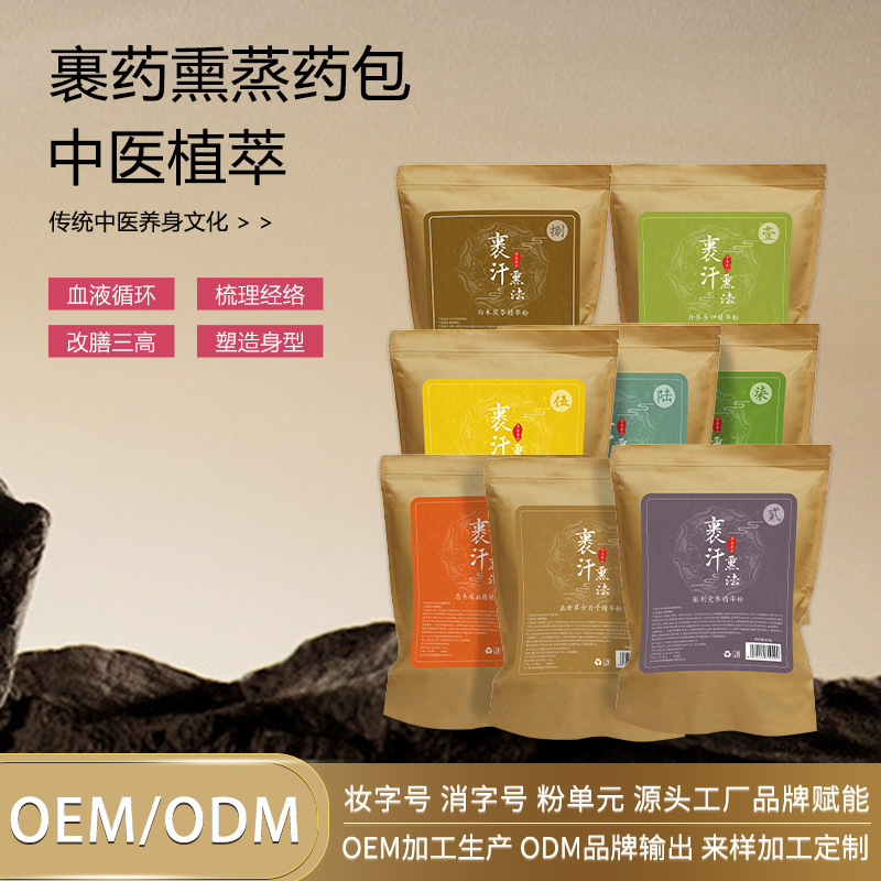 95裹藥熏蒸藥包平衡散 廠家批發(fā)裹藥倉(cāng)汗蒸藥包 九五裹藥熱敷藥包OEM代加工