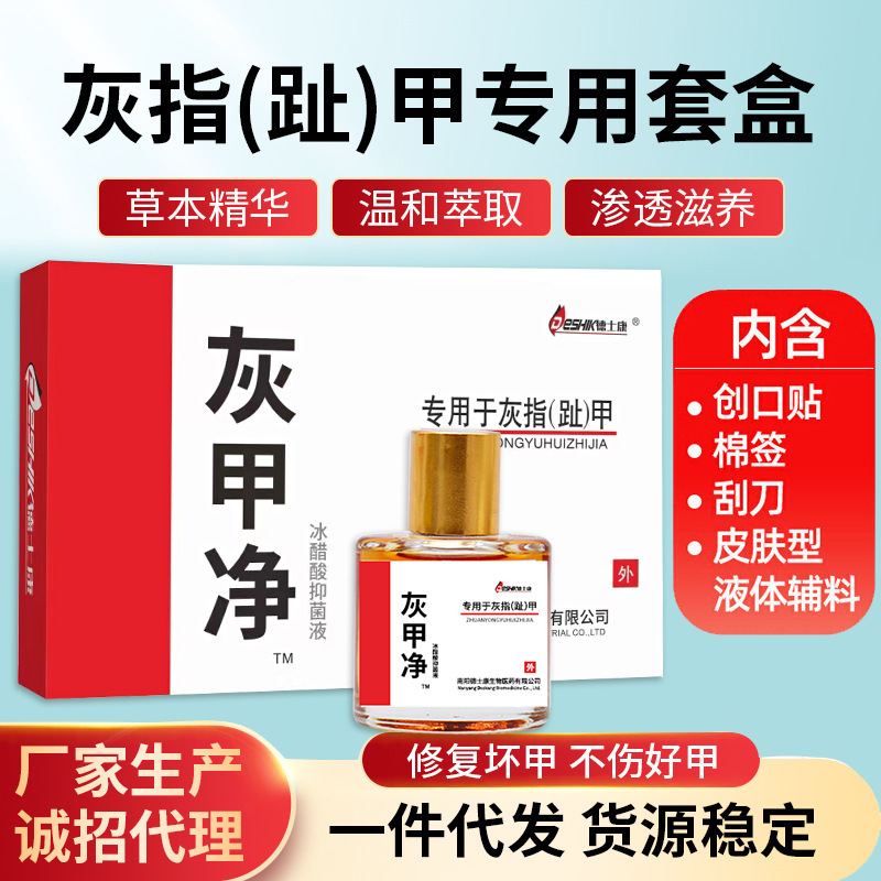 灰指甲專用液脫甲膏增厚軟甲亮灰甲液甲溝修護液足部護理廠家批發(fā)OEM代加工