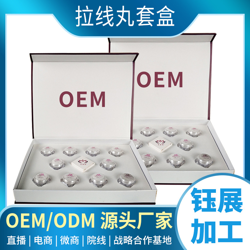 拉線丸私密套盒護(hù)理套裝定制女性私處清潔排污婦科宮清拉線丸貼牌OEM代加工