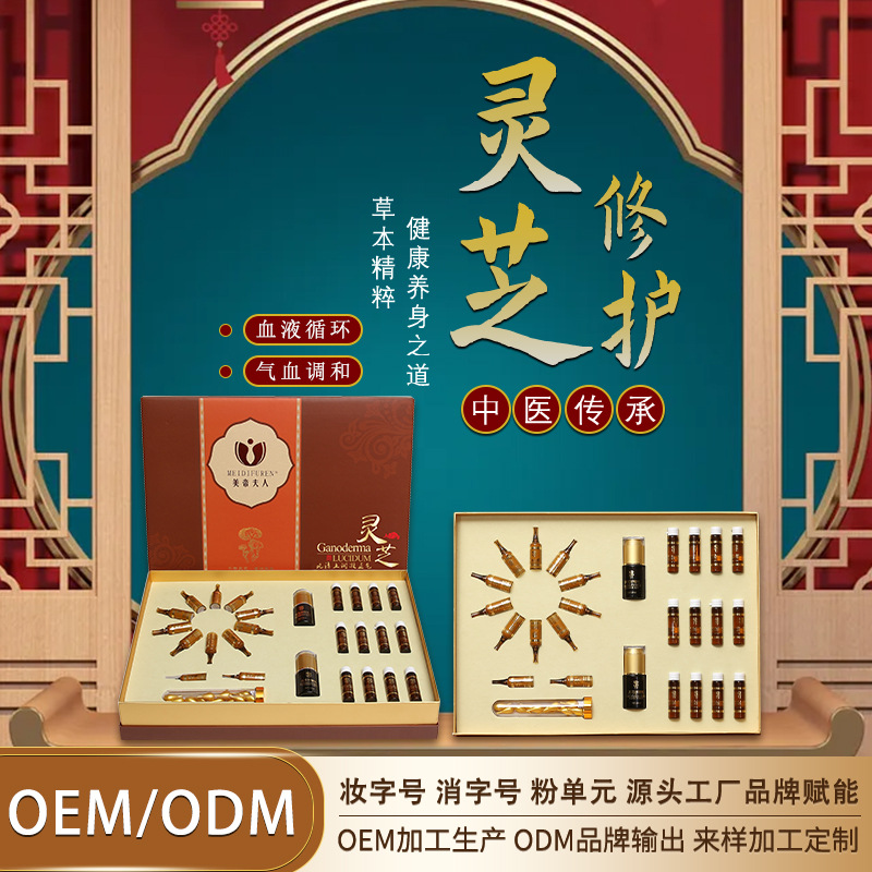 靈芝養(yǎng)護(hù)套 植物萃取靈芝精華草本藥油全身按摩修護(hù)身體 養(yǎng)生套盒OEM代加工