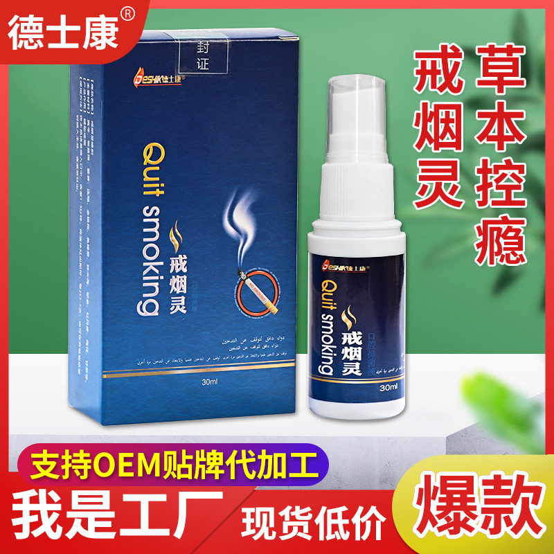 戒煙靈產(chǎn)品輔助新款戒煙神器清肺男女士控煙噴霧正品現(xiàn)貨廠家OEM代加工