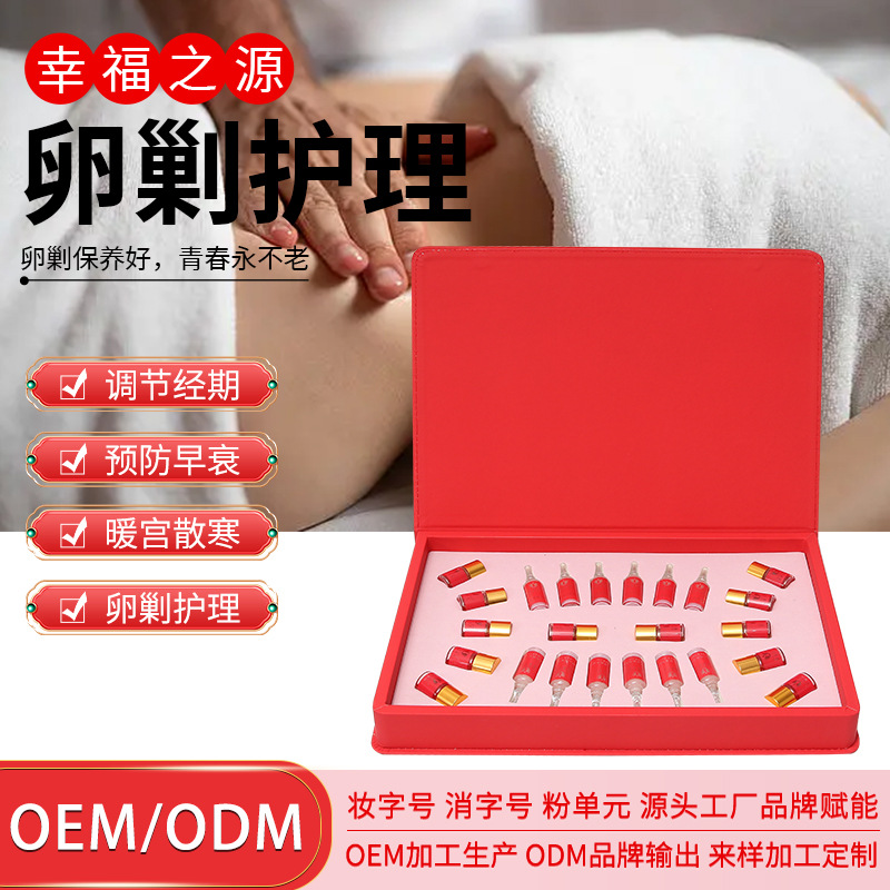 美容院水蛭素五毒產(chǎn)后護(hù)理卵巢保養(yǎng)按摩精油發(fā)熱身體養(yǎng)生護(hù)理套盒OEM代加工