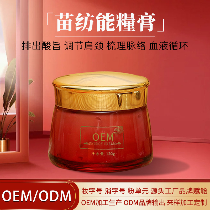 苗方能量膏 身體護理發(fā)熱按摩全身肩頸刮痧家用能量膏 養(yǎng)生套盒OEM代加工