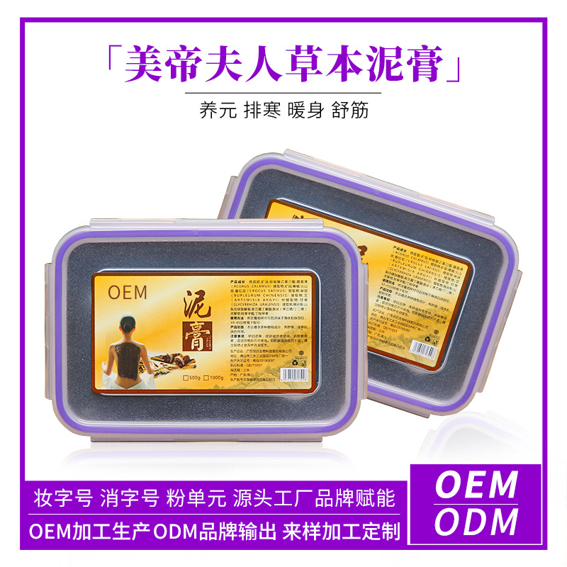 泥灸草本藥泥炙美容院養(yǎng)生蠟?zāi)囹?qū)寒散濕泥灸膏批發(fā)500g 拉絲泥灸OEM代加工