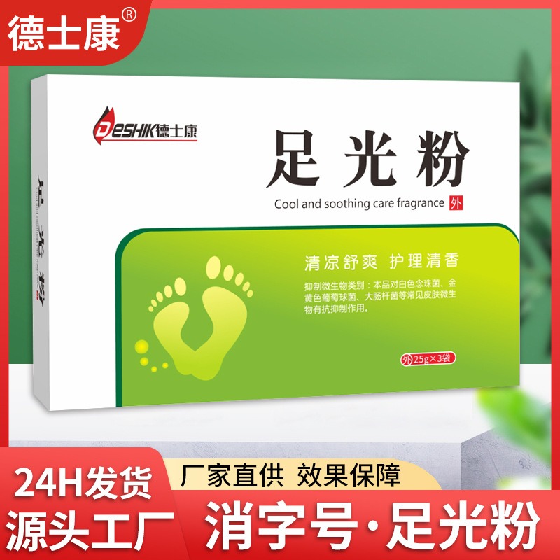 足光粉散祛味除臭腳汗腳臭粉腳氣足光止癢防臭排濕廠家批發(fā)現(xiàn)貨OEM代加工