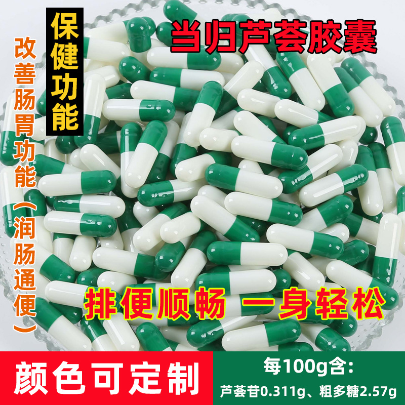 當(dāng)歸蘆薈膠囊非便秘茶改善腸胃功能潤腸通便便秘排宿便保健品批發(fā)OEM代加工