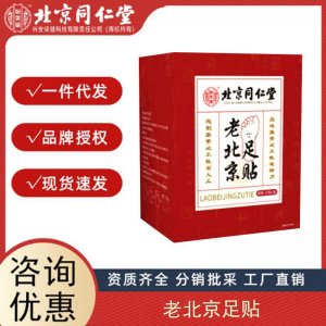 北京同仁堂怡美堂老北京足貼艾草艾葉腳底貼正品批發(fā)工廠直銷代發(fā)