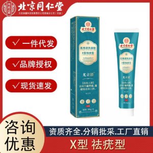 北京同仁堂怡美堂疣立清皮膚凝膠 皮膚護理清疣凝膠 廠家直批代發(fā)