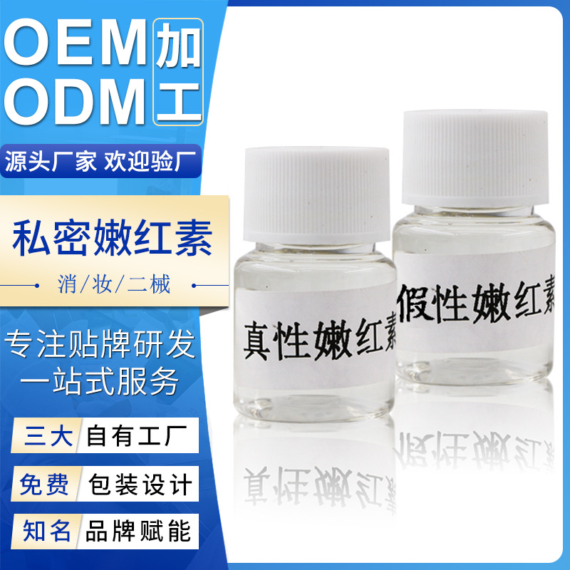 嫩紅素私處粉嫩去黑色素女性私密護(hù)理套盒腋下乳暈私密嫩紅素廠家OEM代加工