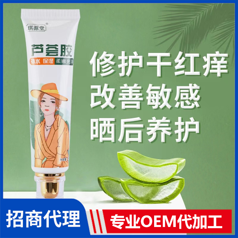 琪源堂蘆薈膠批發(fā)廠家 曬后修護蘆薈膠代加工