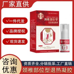 廠家現(xiàn)貨古校長頸椎部退熱冷敷凝膠頸椎噴霧劑頸椎脖子酸痛麻正品