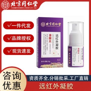 北京同仁堂內(nèi)廷上用滑膜炎遠紅外凝膠 30g輔助消炎消腫止痛代發(fā)