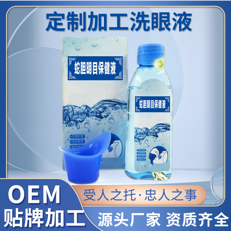明目護眼液蛇膽明目保健液眼干眼澀霧化噴霧護理眼部廠家批發(fā)OEM代加工
