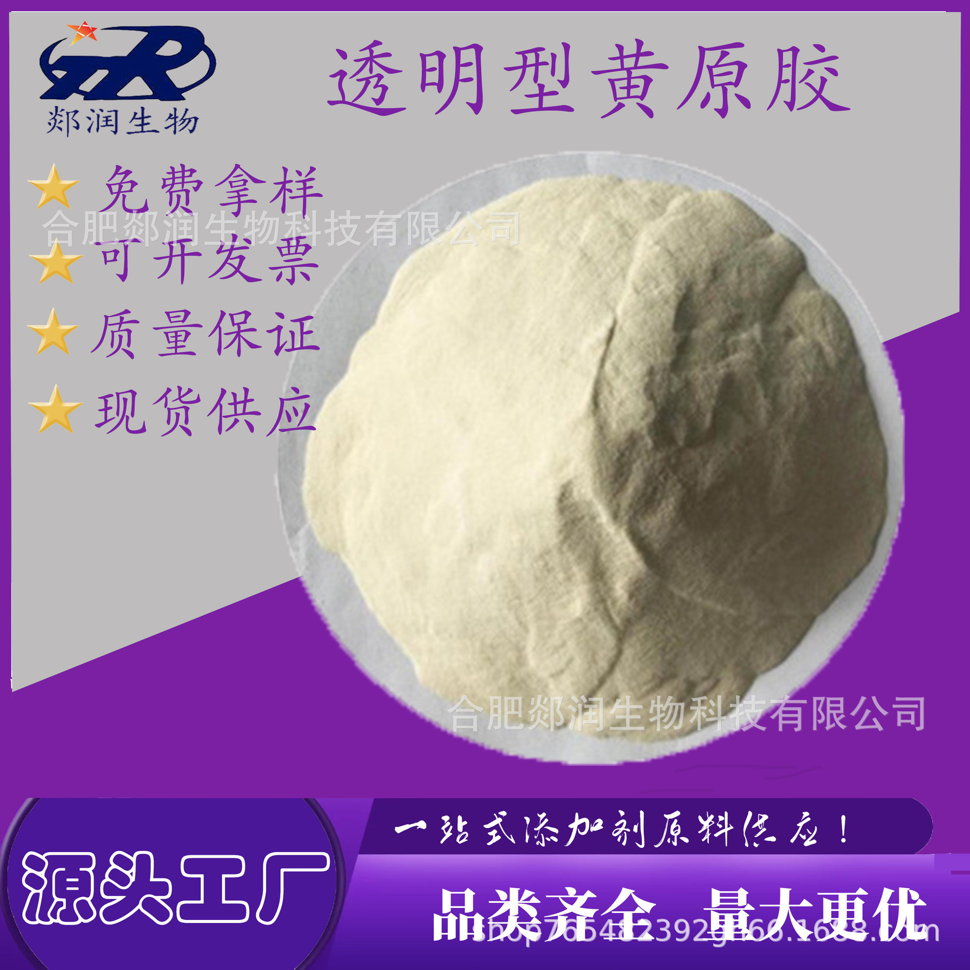 透明型黃原膠 黃原膠 食品級 原料供應(yīng)OEM代加工