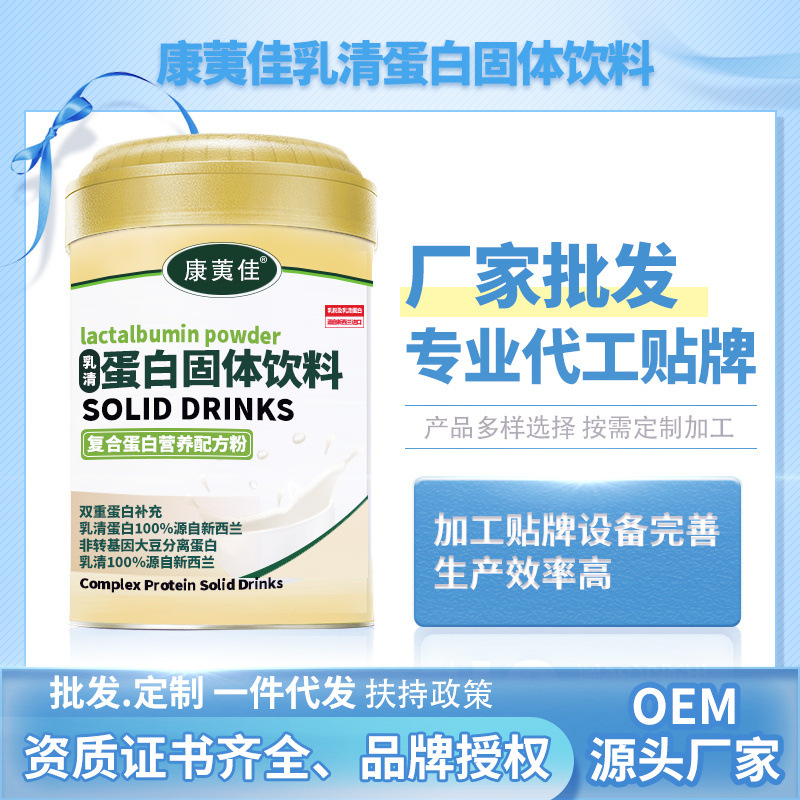 蛋白質粉植物固體飲料OEM貼牌代加工源頭工廠OEM代加工