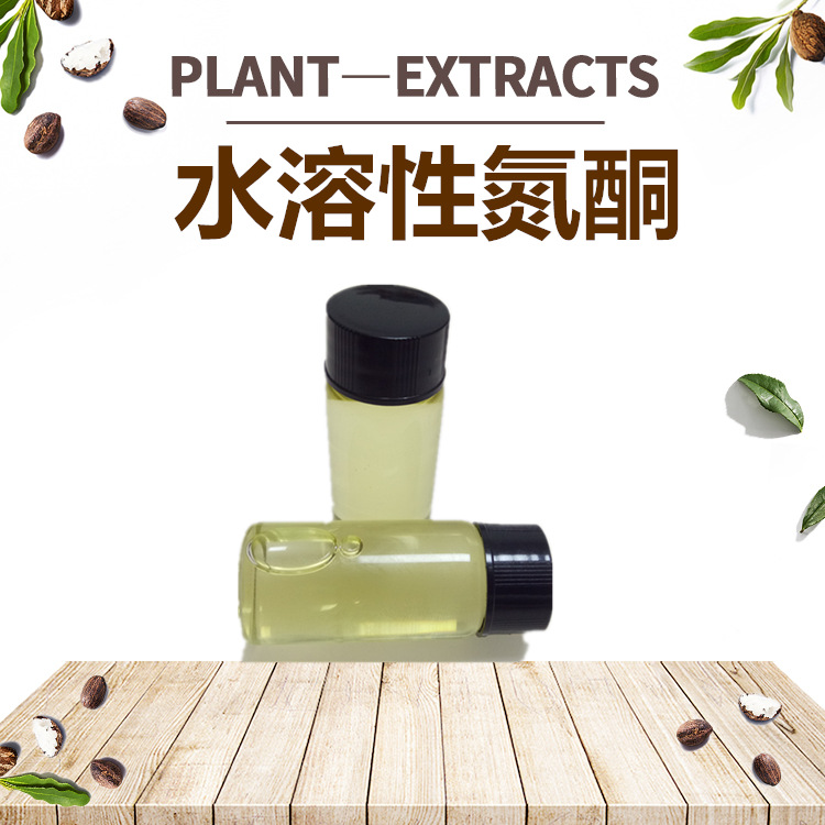 水溶性氮酮OEM代加工