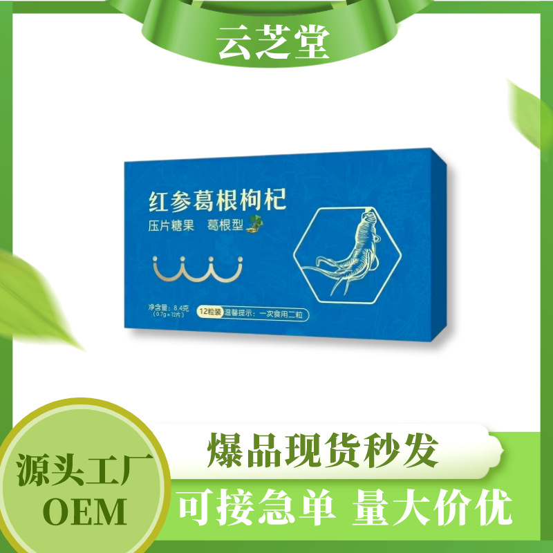 12粒單獨泡罩裝紅參葛根枸杞源頭廠家支持整一件代發(fā)OEM代加工