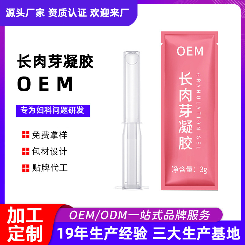 女性私密長肉芽凝膠 私處生長因子私護保養(yǎng)產(chǎn)品廠家OEM貼牌代加工