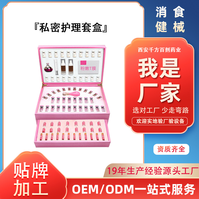 私密產(chǎn)品oem 女性私護護理套盒定制院線貼牌代加工源頭廠家OEM代加工