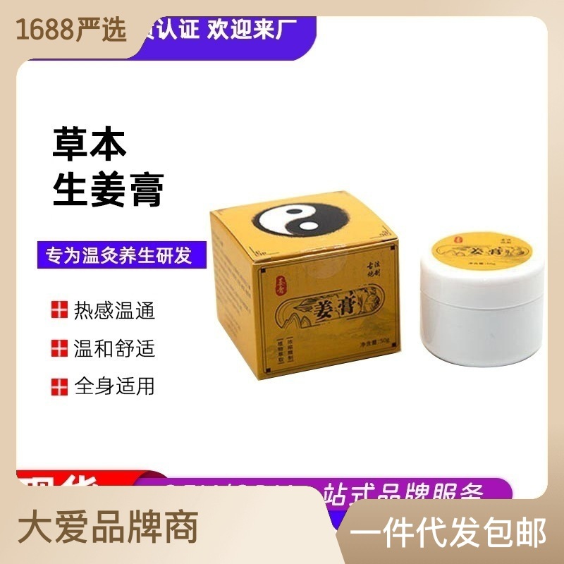 現(xiàn)貨批發(fā)草本生姜膏 按摩膏溫炙艾姜發(fā)熱拔毒清肌強健膏 療養(yǎng)霜OEM代加工