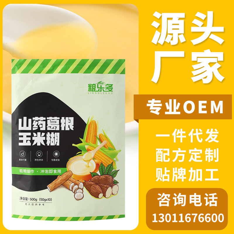 山藥葛根玉米羹粉糊l糧樂多米稀獨立小包裝即食早餐代餐營養(yǎng)養(yǎng)胃OEM代加工