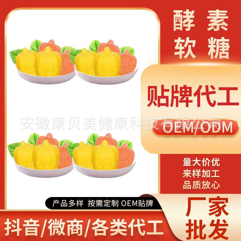 酵素軟糖強力賦能終端上貨不可錯過