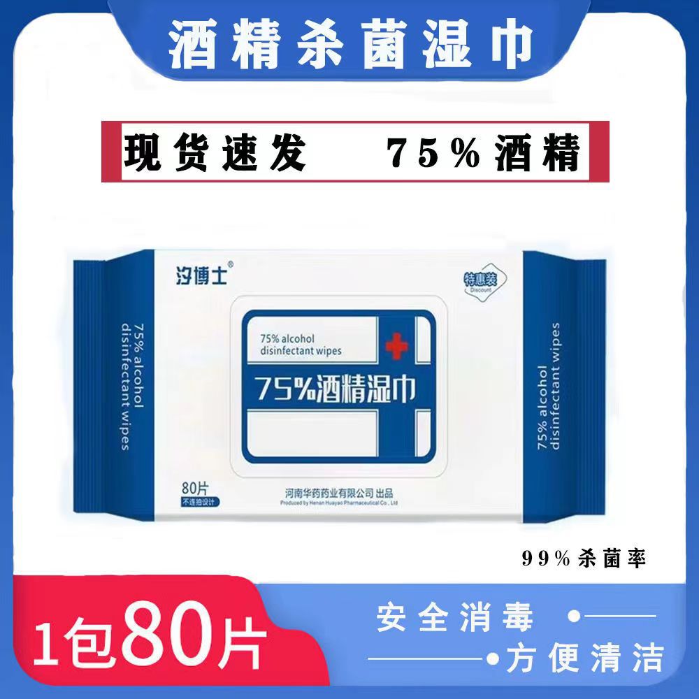 75酒精濕巾80片抽取式便攜式酒精棉OEM代加工